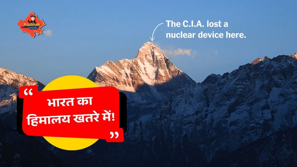 हिमालय में गुम न्यूक्लियर बम! CIA का 60 साल पुराना खतरनाक राज़ पूरी कहानी By RajaSthan MADe