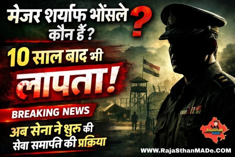 मेजर शर्यफ भोंसले कौन हैं? 10 साल बाद भी लापता, अब सेना ने शुरू की सेवा समाप्ति की प्रक्रिया?