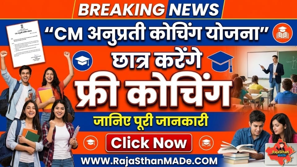 CM Anuprati Coaching Scheme 2024