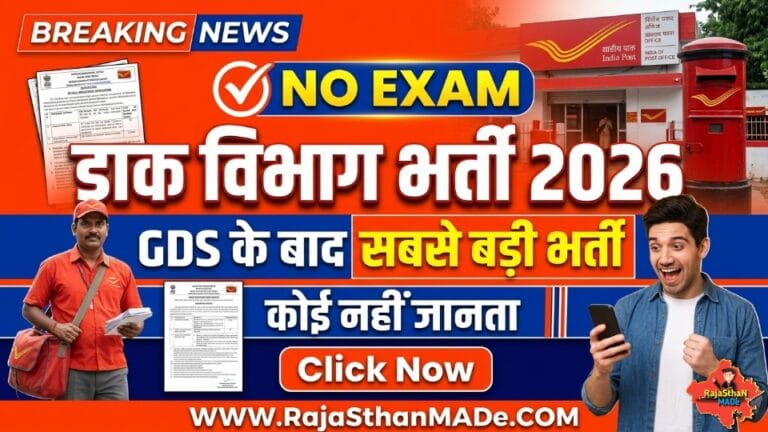 Dak Vibhag Bharti 2026