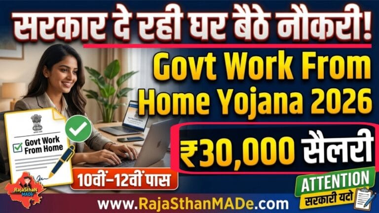 Govt Work From Home Yojana 2026 Work From Home Scheme India Online Job Yojana 2026