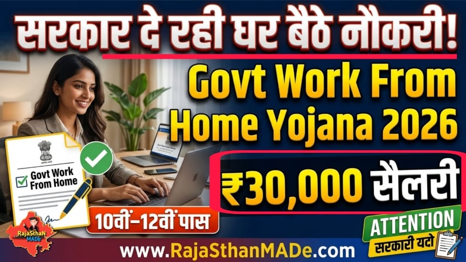 Govt Work From Home Yojana 2026 Work From Home Scheme India Online Job Yojana 2026