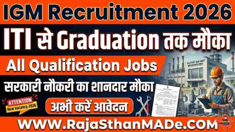 IGM Recruitment 2026 94 पदों पर भर्ती, ITI से Graduation तक के लिए मौका