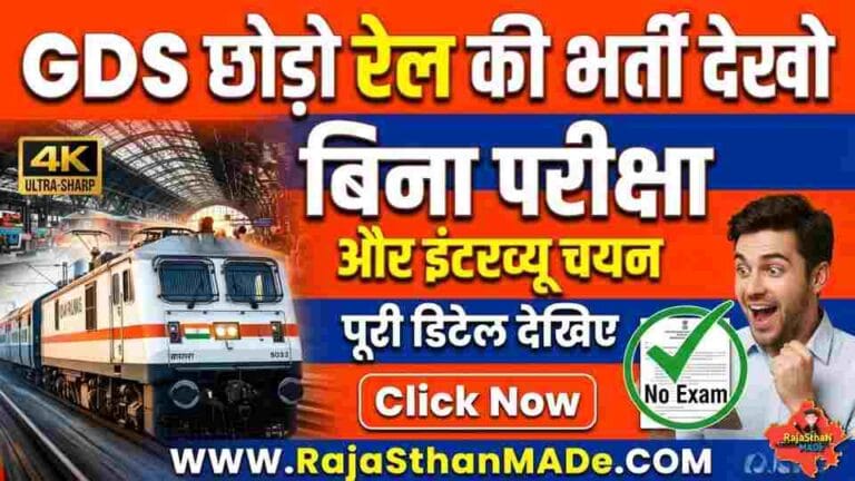 Rail Kaushal Vikas Yojana 2026
