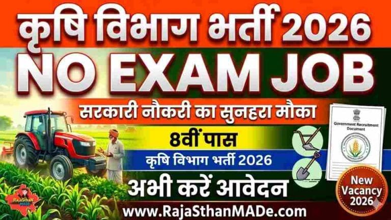 Krishi Vibhag Bharti 2026 Jawaharlal Nehru Krishi Vishwa Vidyalaya Jabalpur ने Krishi Vibhag Bharti 2026 के तहत Young Professional और Supporting Assistant पदों पर भर्ती का नोटिफिकेशन जारी किया है।