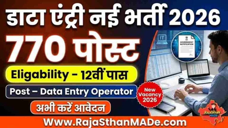 MPLRS DEO Recruitment 2026 Data Entry Operator Data Entry Job Data Entry Government Job