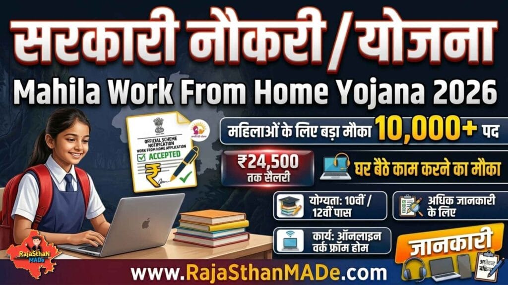 Mahila Work From Home Yojana 2026 Work From Home Job for Women Online Job Scheme 2026