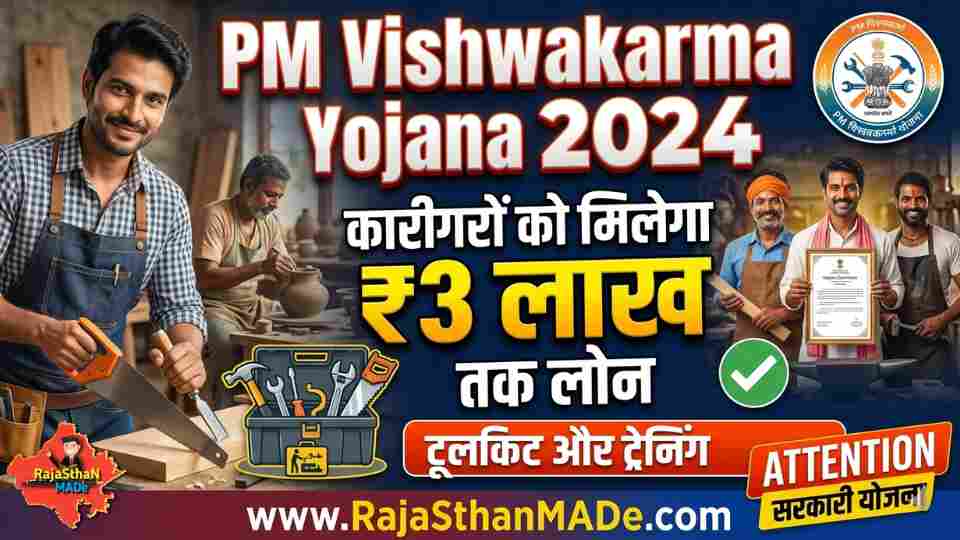PM Vishwakarma Yojana 2024