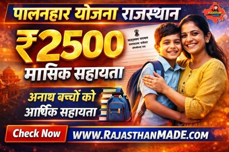 Palanhar Yojana RajaSthan