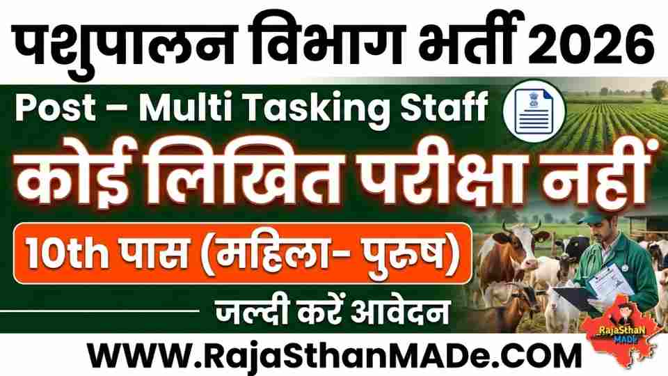 Pashupalan Vibhag Bharti 2026