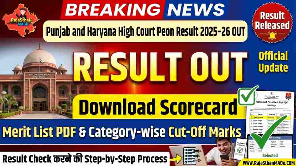 Punjab and Haryana High Court Peon Result 2025-26 OUT