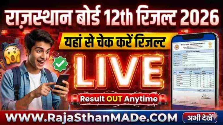 RBSE Rajasthan Board 12th Result 2026