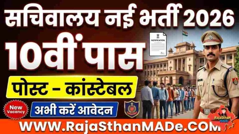 Sachiwalya Recruitment 2026