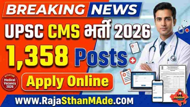 UPSC CMS Recruitment 2026 UPSC CMS Recruitment 2026 Notification UPSC CMS 2026 Vacancy 1358 Posts UPSC Combined Medical Services Exam 2026