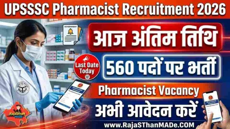 UPSSSC Pharmacist Recruitment 2026 560 पदों पर भर्ती, आज अंतिम तिथि