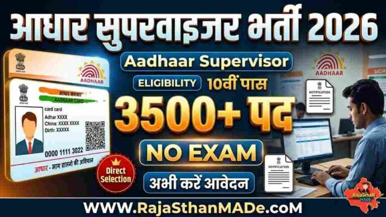 Aadhar Supervisor Recruitment 2026 10वीं पास, बिना परीक्षा आधार ऑपरेटर
