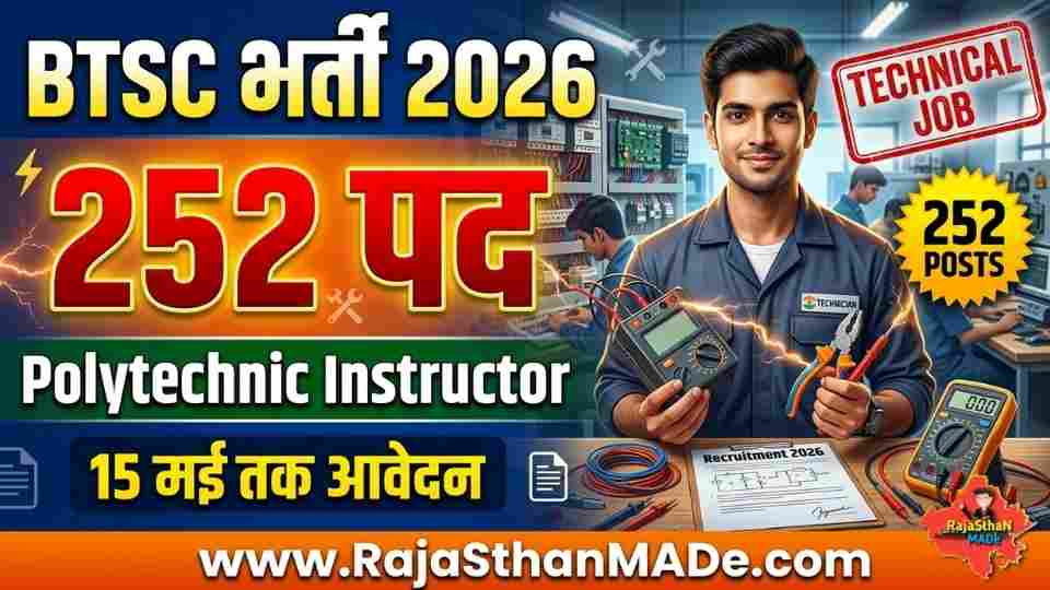 BTSC Polytechnic Instructor Recruitment 2026: 252 पदों पर भर्ती, 15 मई तक करें आवेदन