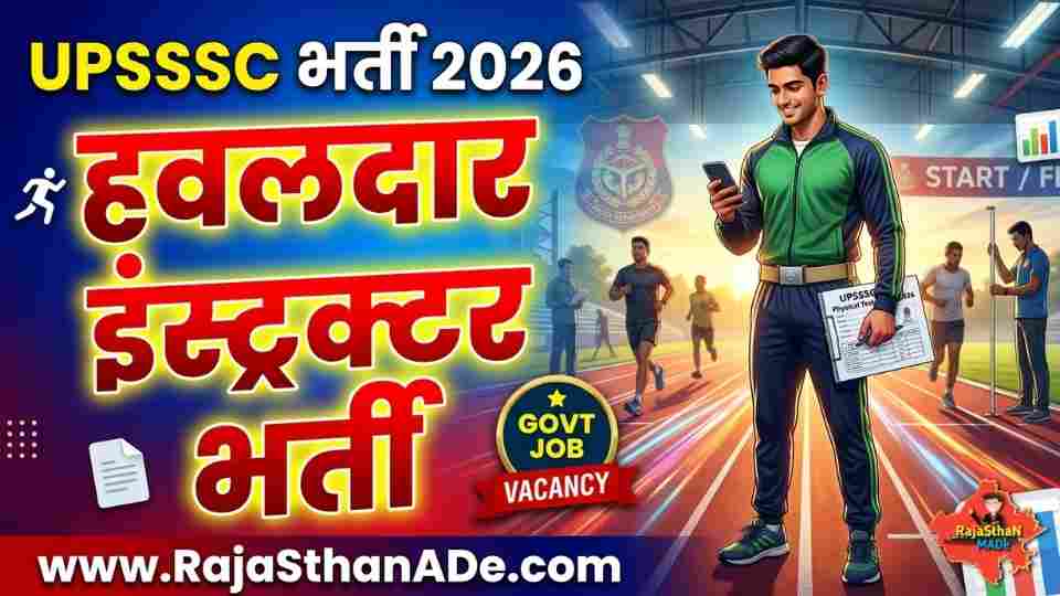 UPSSSC Havaldar Instructor Recruitment 2026: 209 पद, 12वीं पास के लिए मौका