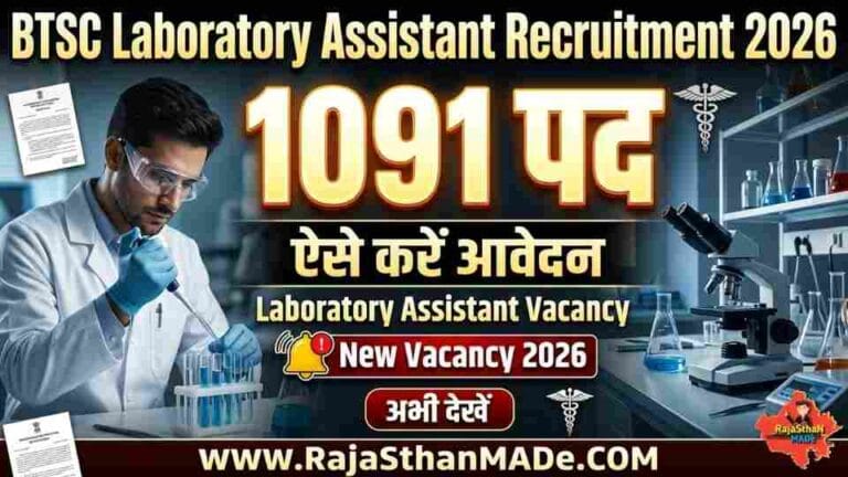 BTSC Laboratory Assistant Recruitment 2026 1091 पदों पर भर्ती, ऐसे करें आवेदन