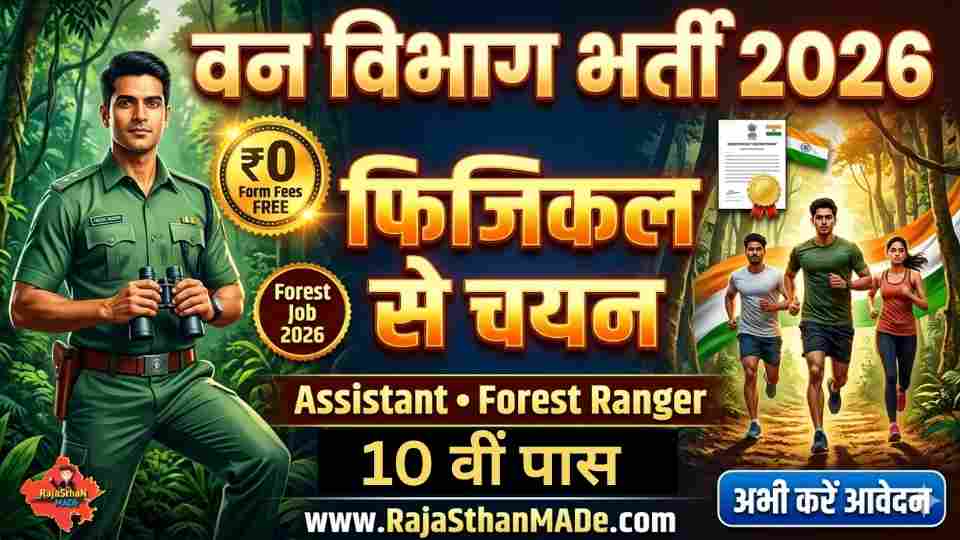 Forest Department Recruitment 2026 Assistant Conservator & Range Forest