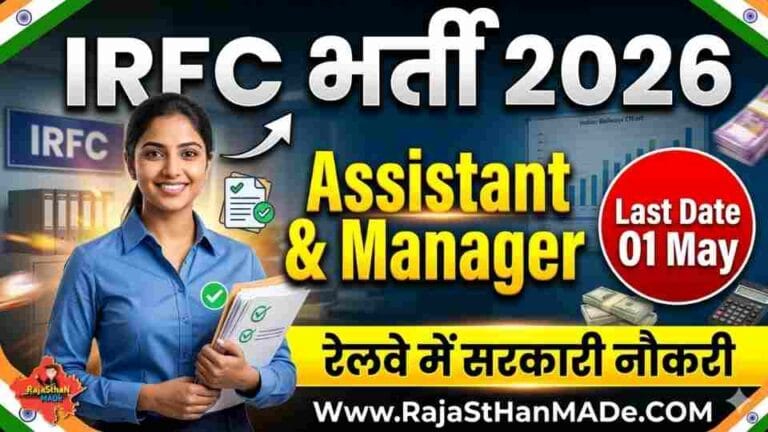 IRFC Recruitment 2026 Assistant और Assistant Manager