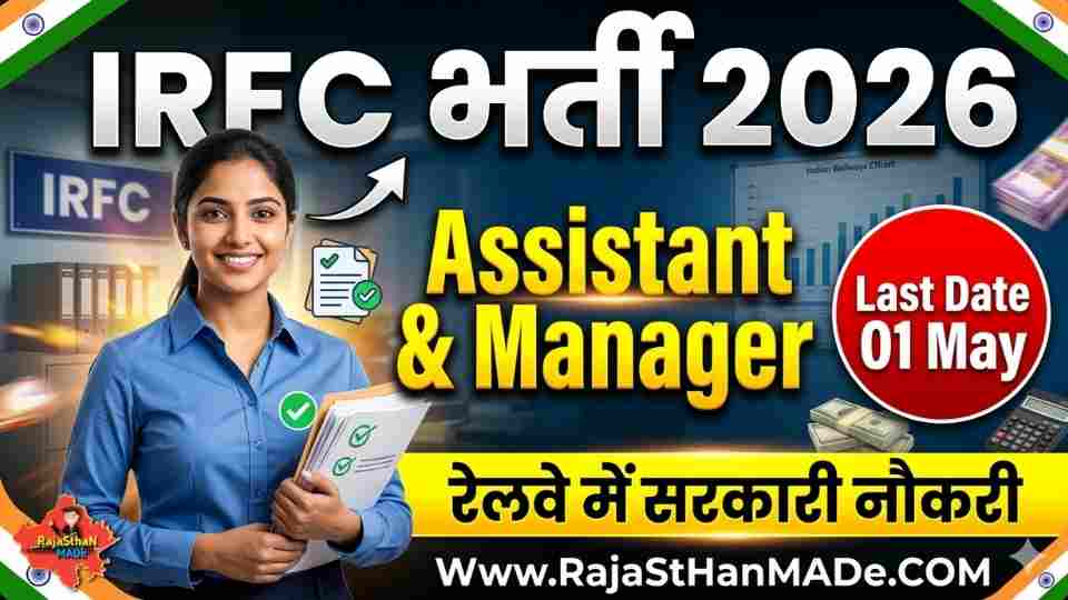 IRFC Recruitment 2026 Assistant और Assistant Manager