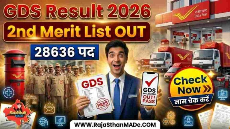 India Post GDS Result 2026: 28636 पदों की दूसरी मेरिट लिस्ट जल्द, यहां से करें PDF डाउनलोड