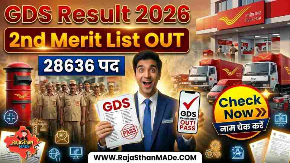 India Post GDS Result 2026: 28636 पदों की दूसरी मेरिट लिस्ट जल्द, यहां से करें PDF डाउनलोड