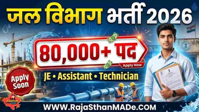 Jal Vibhag Bharti 2026 80,000 पदों पर भर्ती