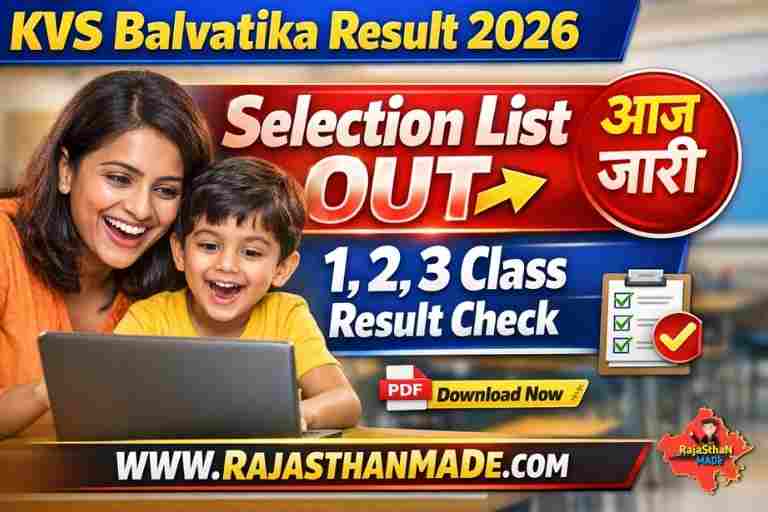 KVS Balvatika Result 2026 बाल वाटिका 1, 2 और 3 की प्रोविजनल लिस्ट आज जारी
