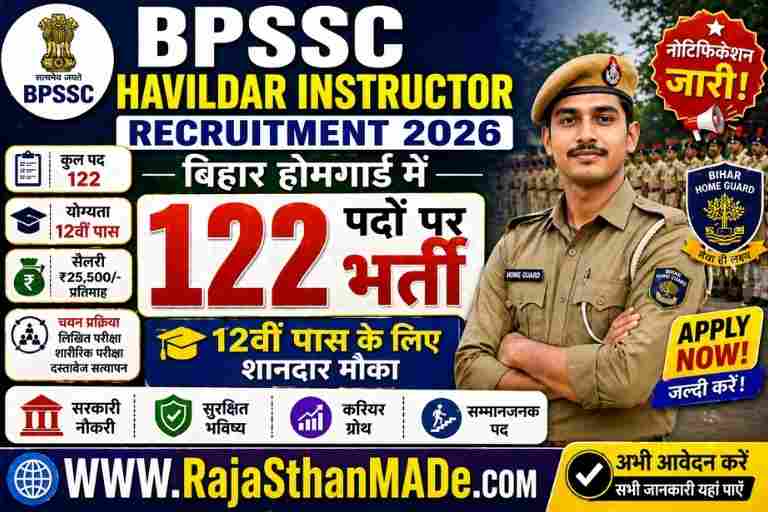 BPSSC Havildar Instructor Recruitment 2026 बिहार होमगार्ड में 122 पदों पर भर्ती | 12वीं पास के लिए शानदार मौका