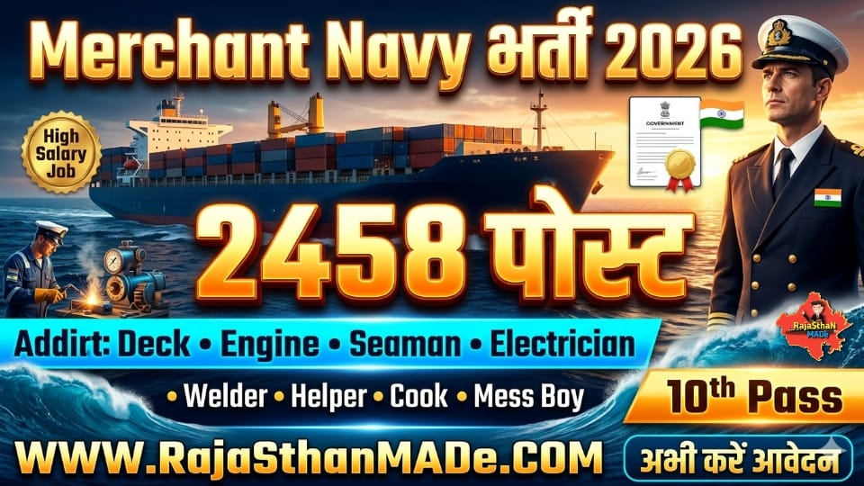 Merchant Navy Recruitment 2026_ 2458 पदों पर भर्ती, 10वीं पास के लिए बड़ा मौका
