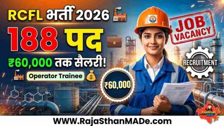 RCFL Recruitment 2026: ऑपरेटर ट्रेनी के 188 पदों पर भर्ती, 27 अप्रैल तक करें आवेदन