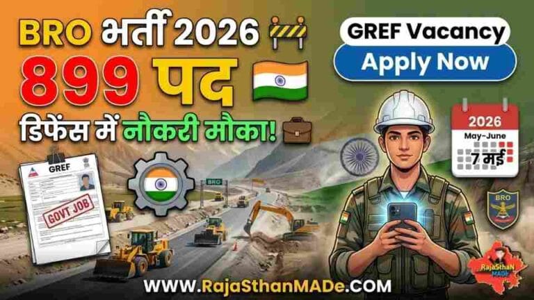BRO Recruitment 2026: 899 पदों पर भर्ती, रक्षा मंत्रालय में नौकरी का मौका