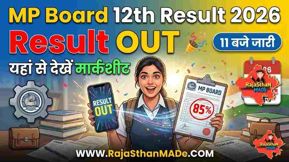 MP Board 12th Result 2026: ऐसे करें डाउनलोड, पूरी प्रक्रिया यहां देखें