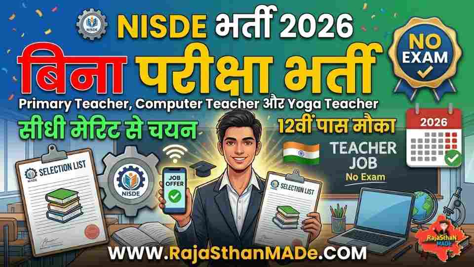 NISDE Teacher Recruitment 2026: बिना परीक्षा भर्ती, 12वीं पास के लिए सुनहरा मौका