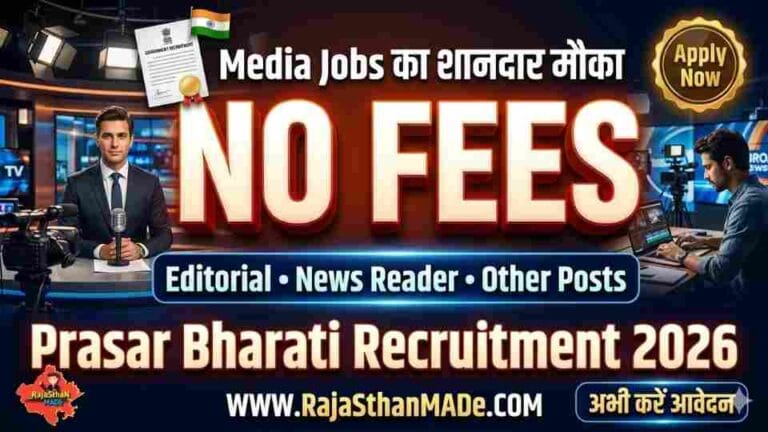 Prasar Bharati Recruitment 2026 Editorial, News Reader व अन्य पदों पर भर्ती