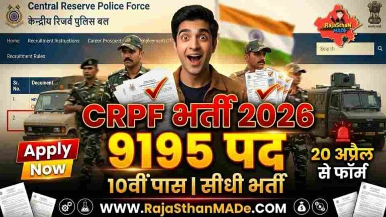 CRPF Constable Recruitment 2026: 9195 पदों पर बंपर भर्ती, 20 अप्रैल से आवेदन शुरू
