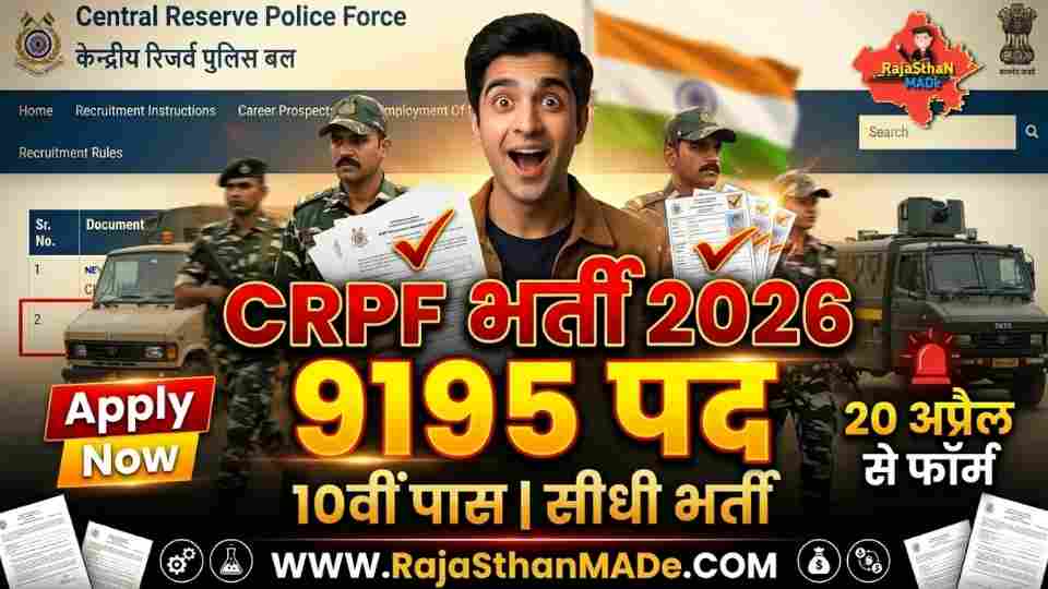 CRPF Constable Recruitment 2026: 9195 पदों पर बंपर भर्ती, 20 अप्रैल से आवेदन शुरू