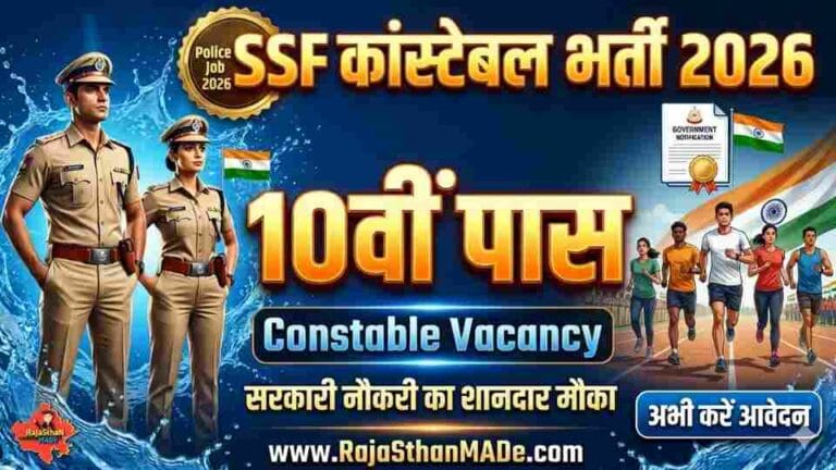 SSF Constable Tradesman Recruitment 2026 10वीं पास के लिए कांस्टेबल भर्ती