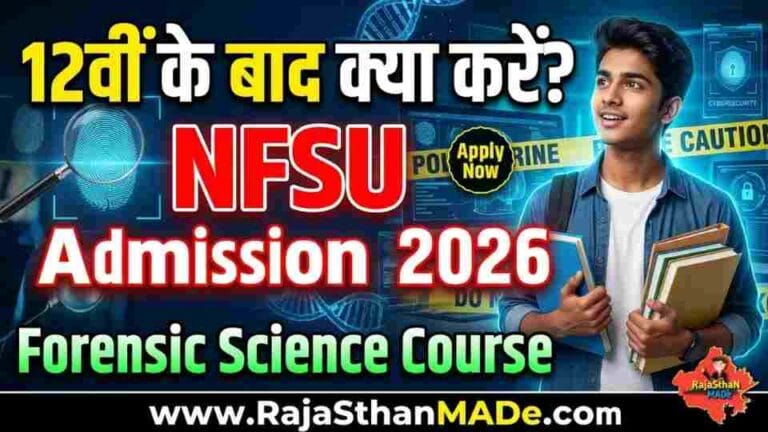 NFSU Admission 2026: 12वीं के बाद फोरेंसिक साइंस में बनाएं करियर, ऐसे करें आवेदन