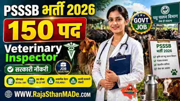 PSSSB Veterinary Inspector Recruitment 2026: 150 पदों पर भर्ती, आवेदन शुरू