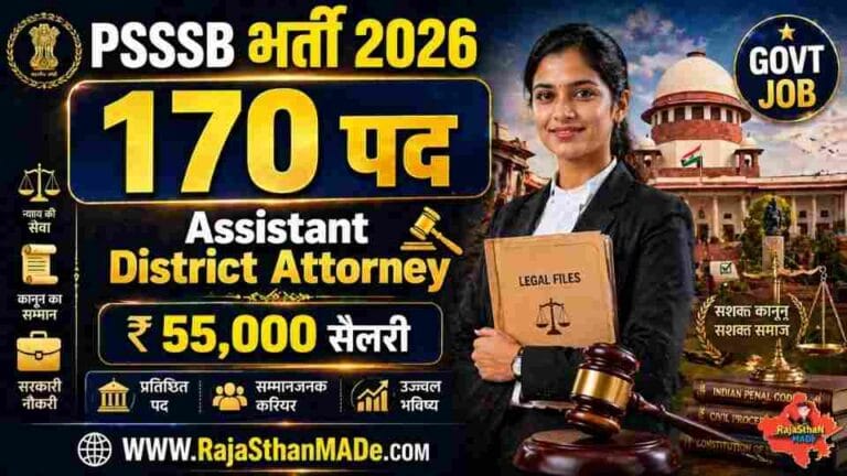 Punjab ADA Recruitment 2026: 170 Assistant District Attorney पदों पर भर्ती
