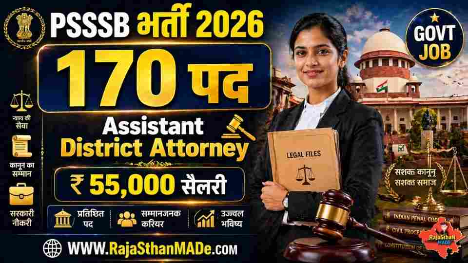 Punjab ADA Recruitment 2026: 170 Assistant District Attorney पदों पर भर्ती