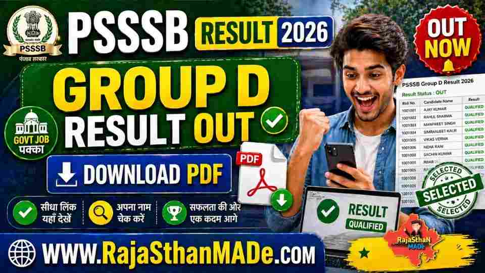 PSSSB Group D Result 2026 जारी: मेरिट लिस्ट PDF डाउनलोड करें