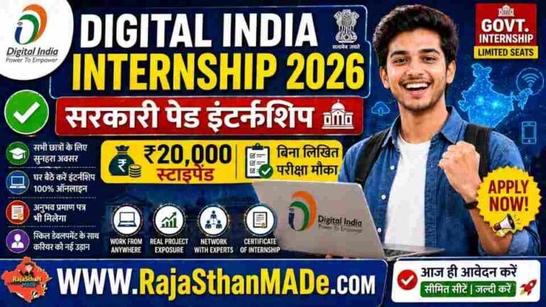 Digital India Internship 2026, सरकारी पेड इंटर्नशिप | ₹20,000 स्टाइपेंड | बिना लिखित परीक्षा मौका
