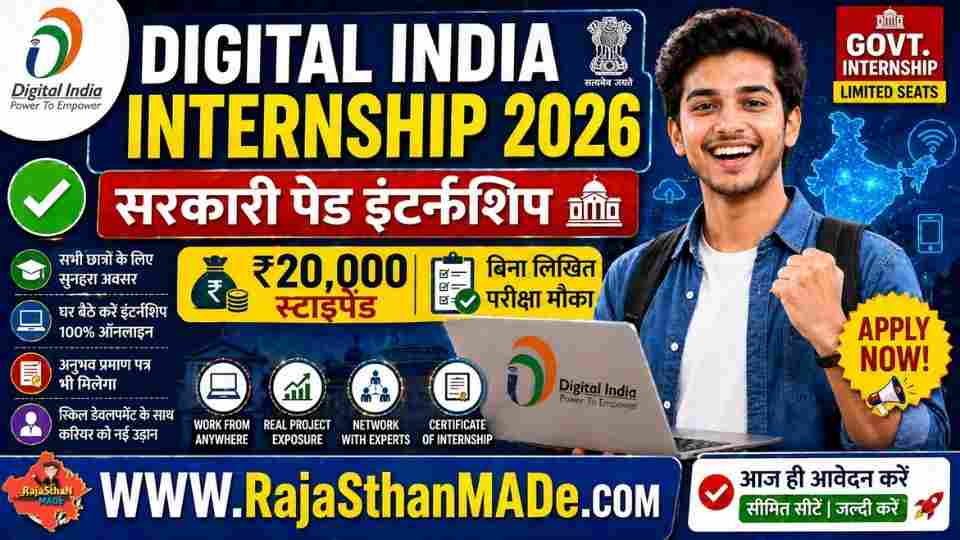 Digital India Internship 2026, सरकारी पेड इंटर्नशिप | ₹20,000 स्टाइपेंड | बिना लिखित परीक्षा मौका