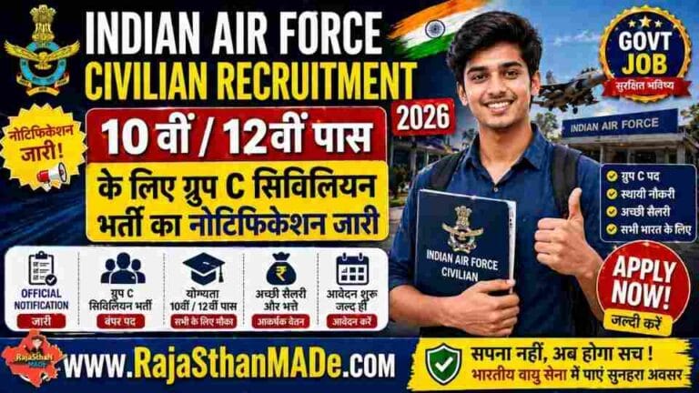 Indian Air Force Civilian Recruitment 2026: ग्रुप C सिविलियन भर्ती का नोटिफिकेशन जारी
