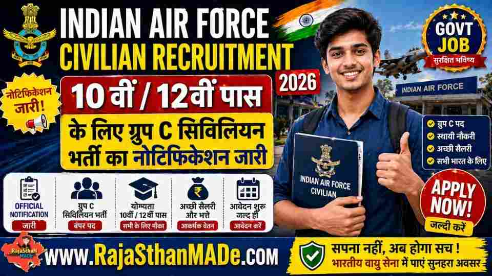 Indian Air Force Civilian Recruitment 2026: ग्रुप C सिविलियन भर्ती का नोटिफिकेशन जारी