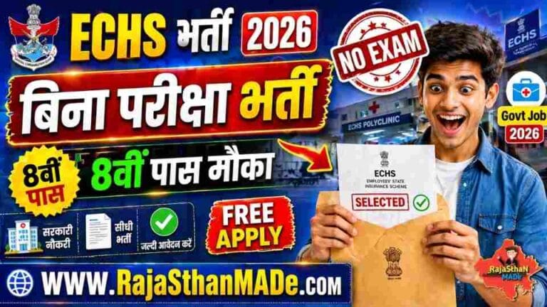 ECHS Sri Ganganagar Recruitment 2026: 8वीं पास से लेकर ग्रेजुएट तक के लिए भर्ती, बिना फीस आवेदन